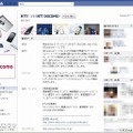 NTTドコモ（NTT DOCOMO）Facebookページ　基本データ