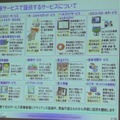 ホームICT系および情報サービス系で、すでに20数社がサービスで提携中