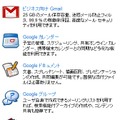 Google Appsのサービス一覧