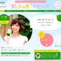 キレートレモンスペシャルサイト「30人の日替わり美人が、あなたの元気をプレゼント！朝シャキフレーズ」