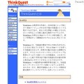中・高生対象、教材Web作品制作「ThinkQuest JAPAN」参加チーム募集 ThinkQuestとは
