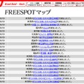 FREESPOT追加情報