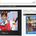 　Yahoo!動画は、中川翔子の「デリケートにゲームして」チャンネルの無料配信を開始した。