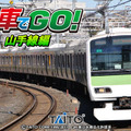 電車でGO!山手線編 電車でGO!山手線編