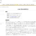 初等中等教育のICT活用を検討「CIEC第91回研究会」7/18 CIEC第91回研究会