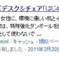 ソーシャル検索では共有した相手の情報が追加で表示