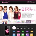 「AmebaGG BeautyProject」サイト（画像）