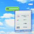 「App2Me」のEvernote連携ウィジェット。PC側にウィジェットをインストールしておき、Evernoteのアカウントやスキャン解像度などを、あらかじめ設定しておく