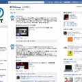 NTTグループ公式Facebookページのウォール