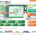 内田洋行、指導者用「デジタル教科書」の配信サービスを開始 EduMall