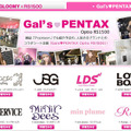 「Gal's●PENTAX」（●はハートマーク）のダウンロードサイト