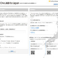 被災者向け仕事情報サイト、ソフトバンクHCが開設 One Job for Japan