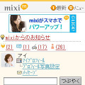 「mixiモバイル」HOME画面