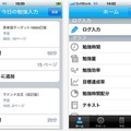 勉強進捗管理ツール「studylog」に、iPhone版が登場 studylog