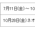 通天閣ネオンのリニューアル工事概要