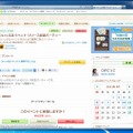 「ついっぷるイベント」イベント情報画面