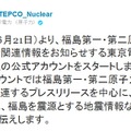 開設後、第一声のツイート