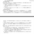 東京都、青少年向け携帯電話端末等の推奨基準を発表 東京都青少年の健全な育成に関する条例