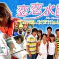 　TORO（トロ）主演の華流ドラマ「恋恋水園」（2004年・全20話）の配信が、AII「アジア明星」でスタートした。