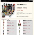 500種以上から選ぶ楽しみが味わえる花火ショッピングサイト 2011新作花火セット