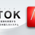 「ATOK for Android」