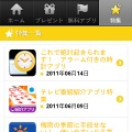 スマフォ版「おすすめ無料アプリ by GREE」サイト（画像）