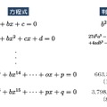 16次の判別式