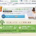 「PC省エネサポート」紹介サイト（画像）