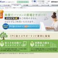 「PC省エネサポート」紹介サイト（画像）