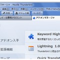 Firefoxと同じ「アドオンマネージャ」を掲載