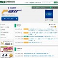 日本通信サイト（画像）