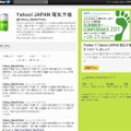 Yahoo！JAPAN電気予報（yahoo_DenkiYoho）のTwitterページ