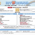 ICTの利活用で次世代の子どもを育む「ICT夢コンテスト」 ICT夢コンテスト