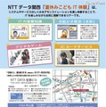 NTTデータ関西、「夏休みこどもIT体験」8/28〜30大阪にて ふれてみよう、さわってみよう「夏休みこどもIT体験」