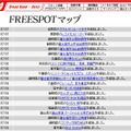 FREESPOT追加情報