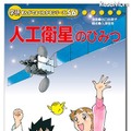 iPhone＆iPad用電子書籍「学研まんが日本の歴史2」などSALE中 学研まんがでよくわかるシリーズ「人工衛星のひみつ