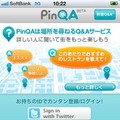 PinQA iPhone版