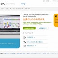 「Office 365製品情報」紹介サイト