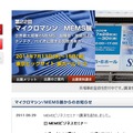 「第22回マイクロマシン／MEMS展」