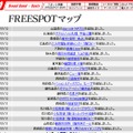 FREESPOT追加情報