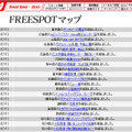 FREESPOT追加情報