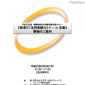 平成２３年度情報教育対応教員研修全国セミナー「教育ICT活用実践セミナーin 京都」