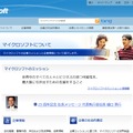 日本マイクロソフトは、7月～9月の3ヵ月間に各種の節電対策を実施