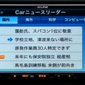 Car ニュースリーダー