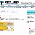 佐賀大学「オープンキャンパス」紹介サイト