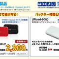 対象製品の「AtermWM3500R」と「URoad-8000」