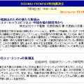 「TECHNO-FRONTIER 2011」では各種の講演会も実施