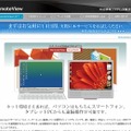 RemoteView紹介サイト