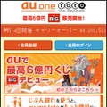 「au one toto」携帯電話版画面