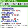 ガソリン消費量の少ないルートが検索できる「ガソリン節約優先ルート」のサービスイメージ